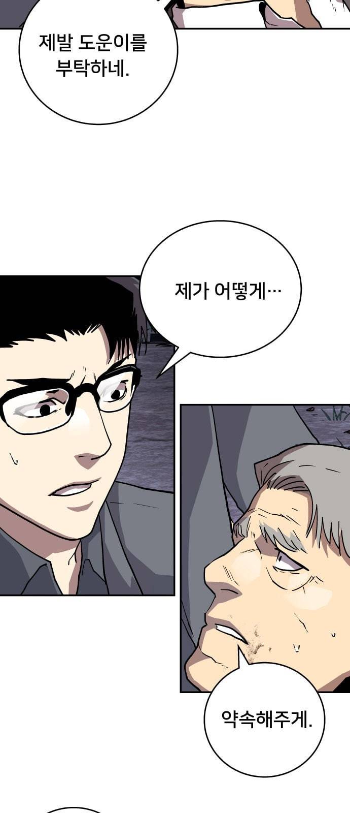 인간의 온도 38 미안해 20