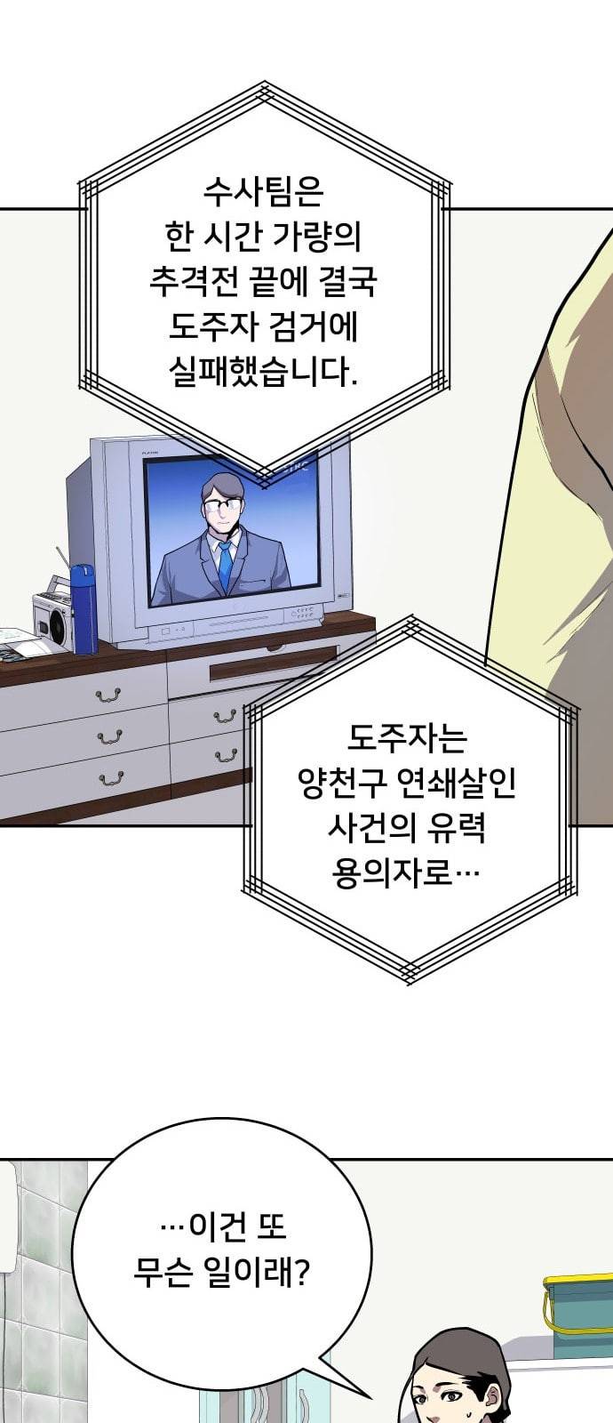 인간의 온도 38 미안해 34