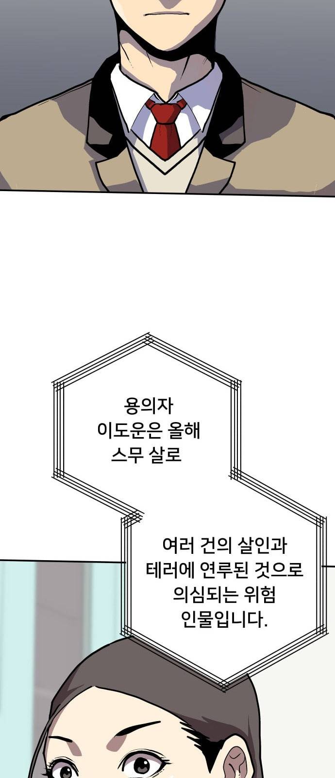 인간의 온도 38 미안해 36