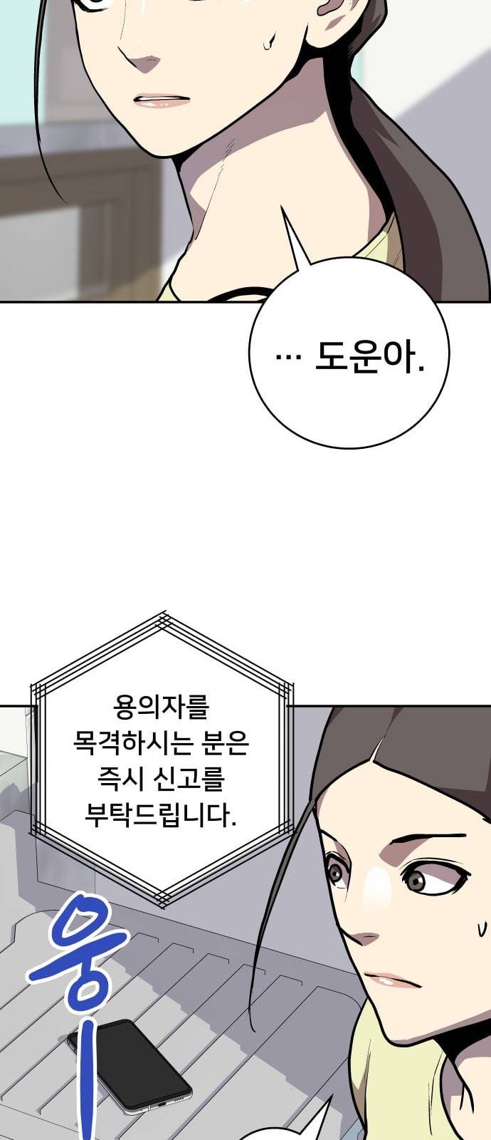 인간의 온도 38 미안해 37