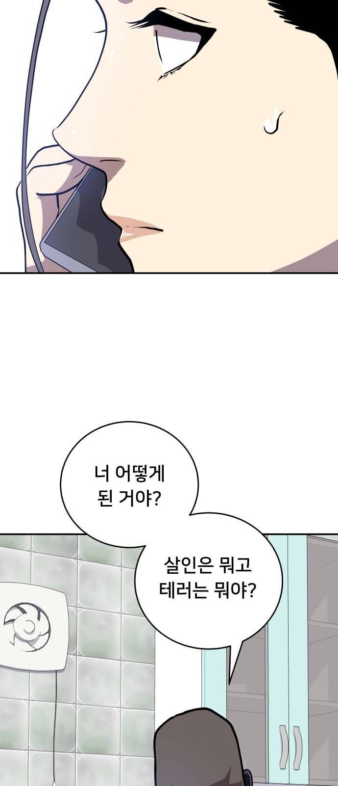 인간의 온도 38 미안해 40