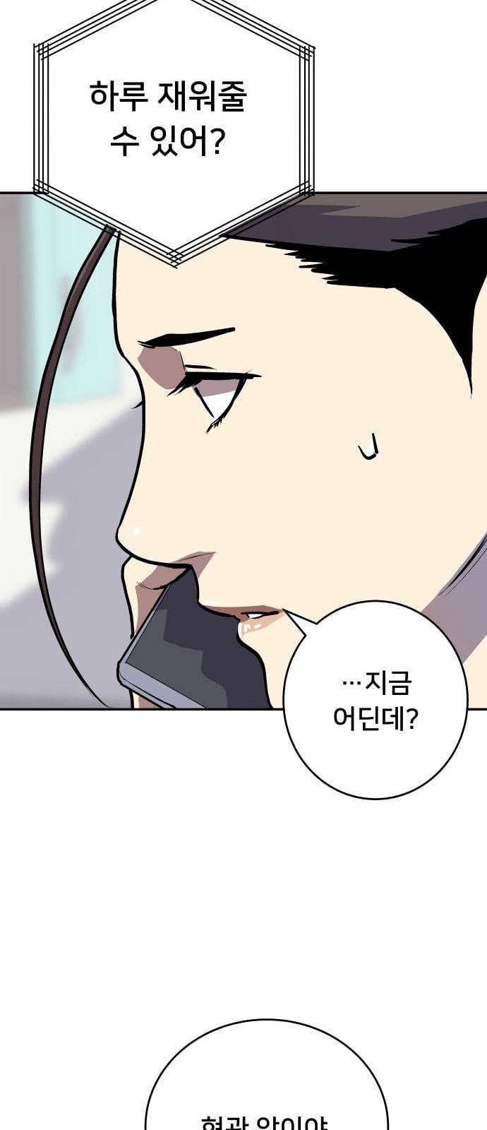 인간의 온도 38 미안해 43