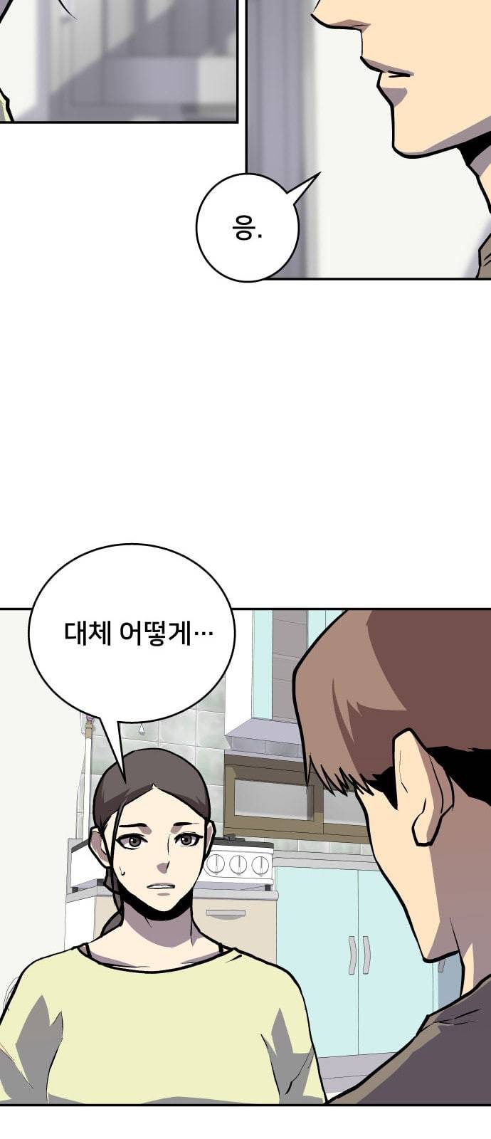인간의 온도 38 미안해 47