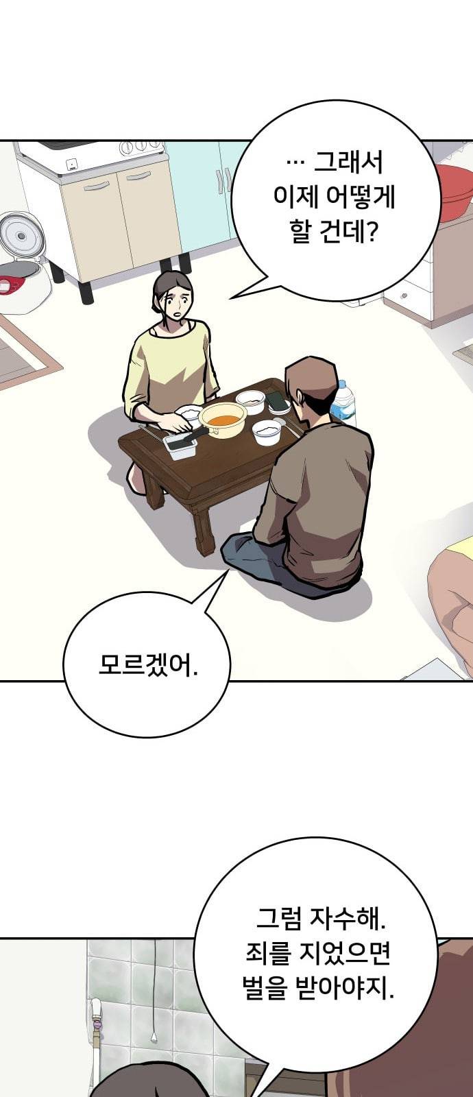 인간의 온도 38 미안해 50