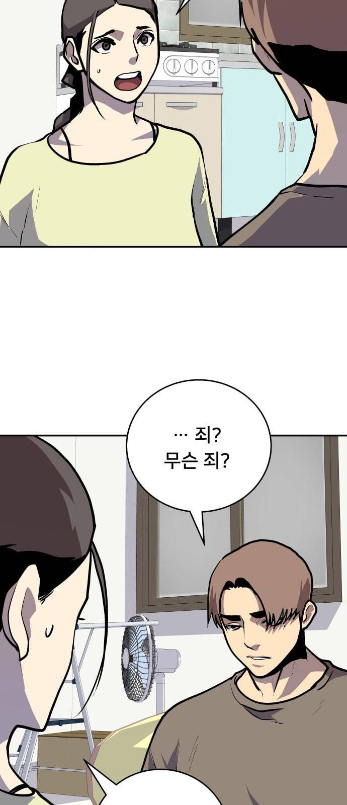 인간의 온도 38 미안해 51