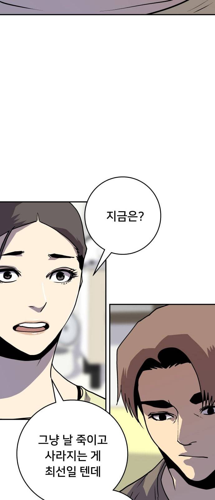 인간의 온도 38 미안해 54