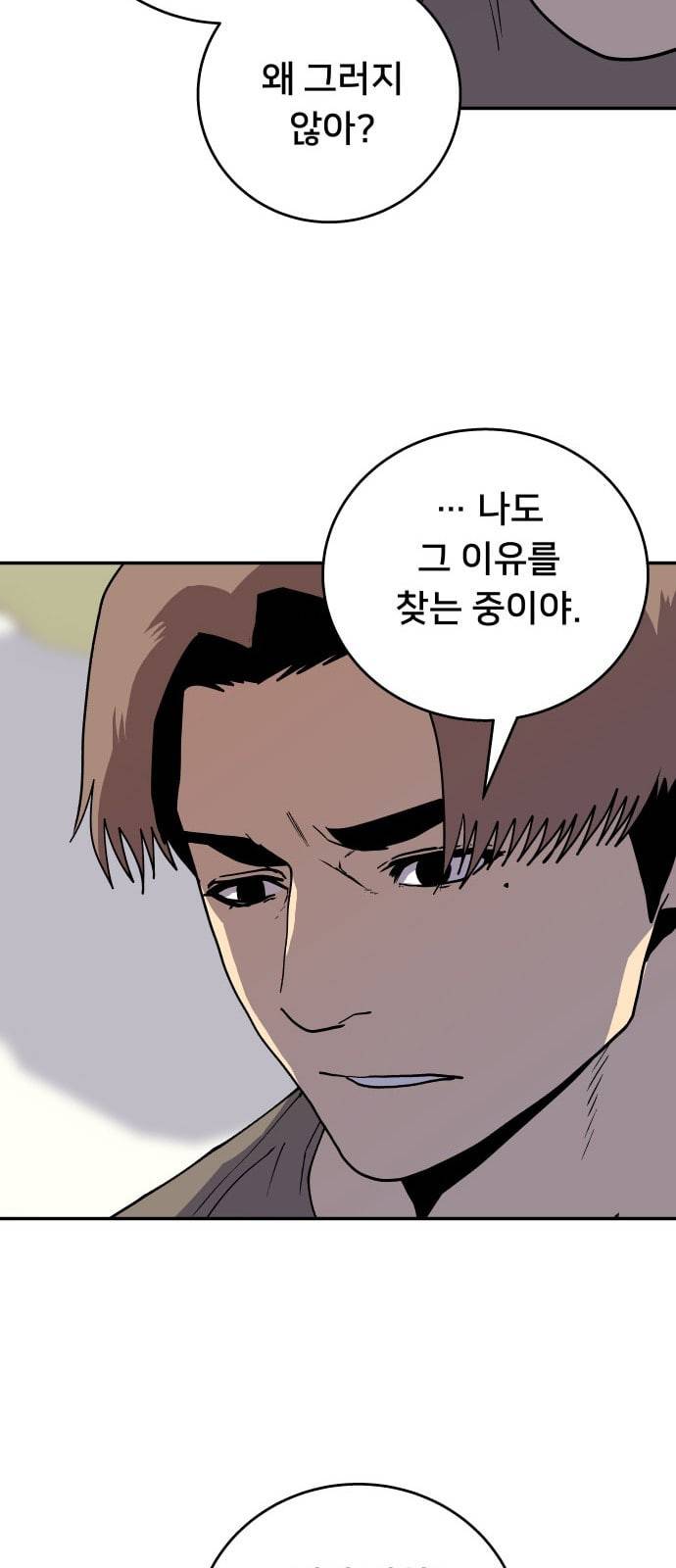 인간의 온도 38 미안해 55