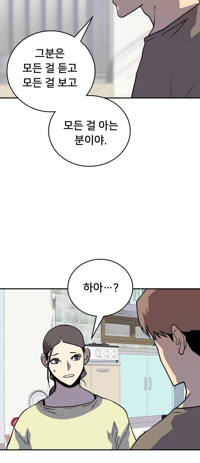 인간의 온도 38 미안해 57