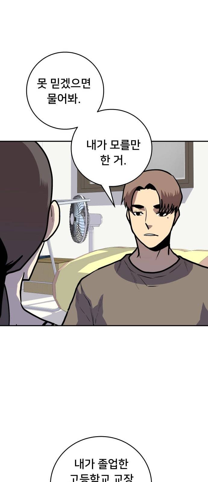 인간의 온도 38 미안해 58