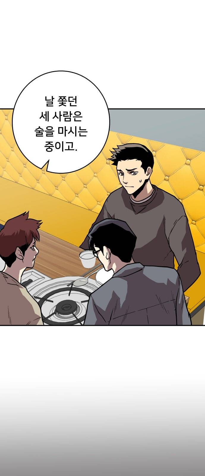 인간의 온도 38 미안해 61