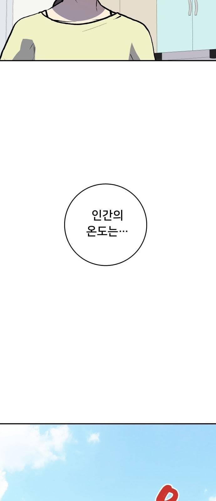 인간의 온도 38 미안해 64