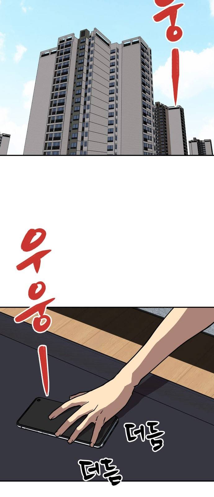 인간의 온도 38 미안해 65