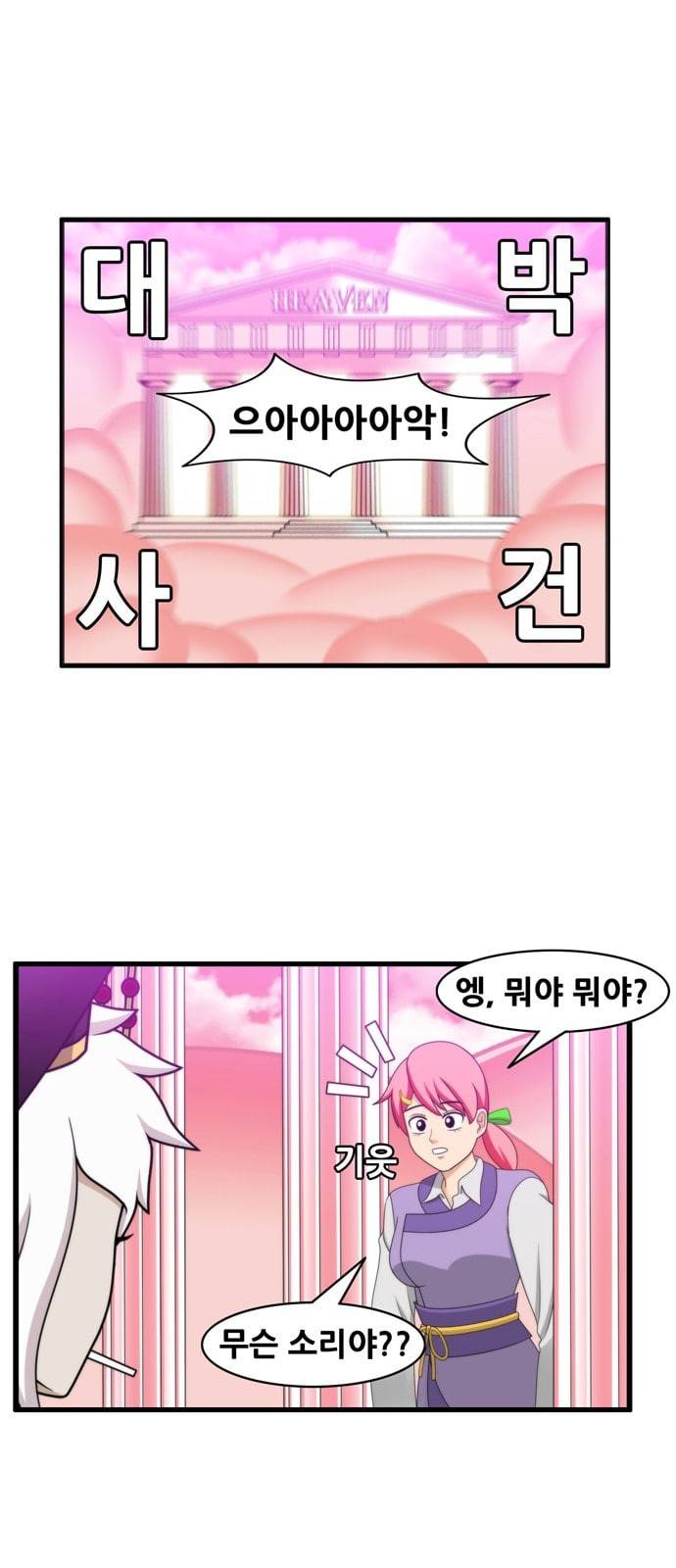 203호 저승사자 2 76화 봉골레 파스타 1