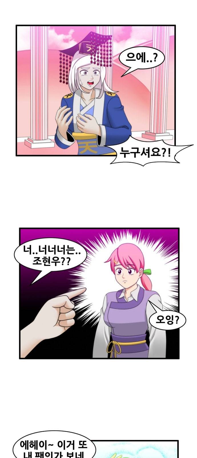 203호 저승사자 2 76화 봉골레 파스타 2