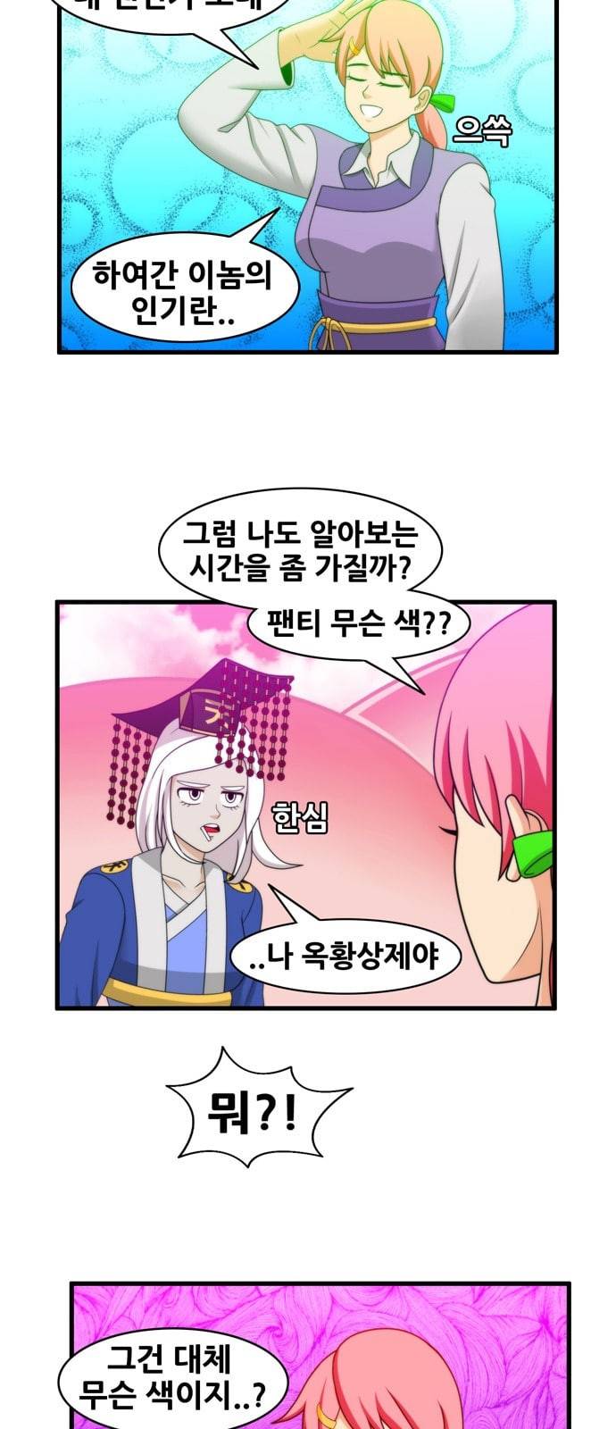 203호 저승사자 2 76화 봉골레 파스타 3