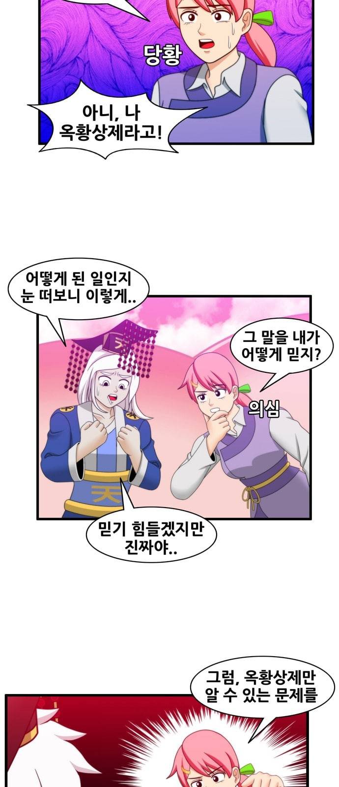 203호 저승사자 2 76화 봉골레 파스타 4