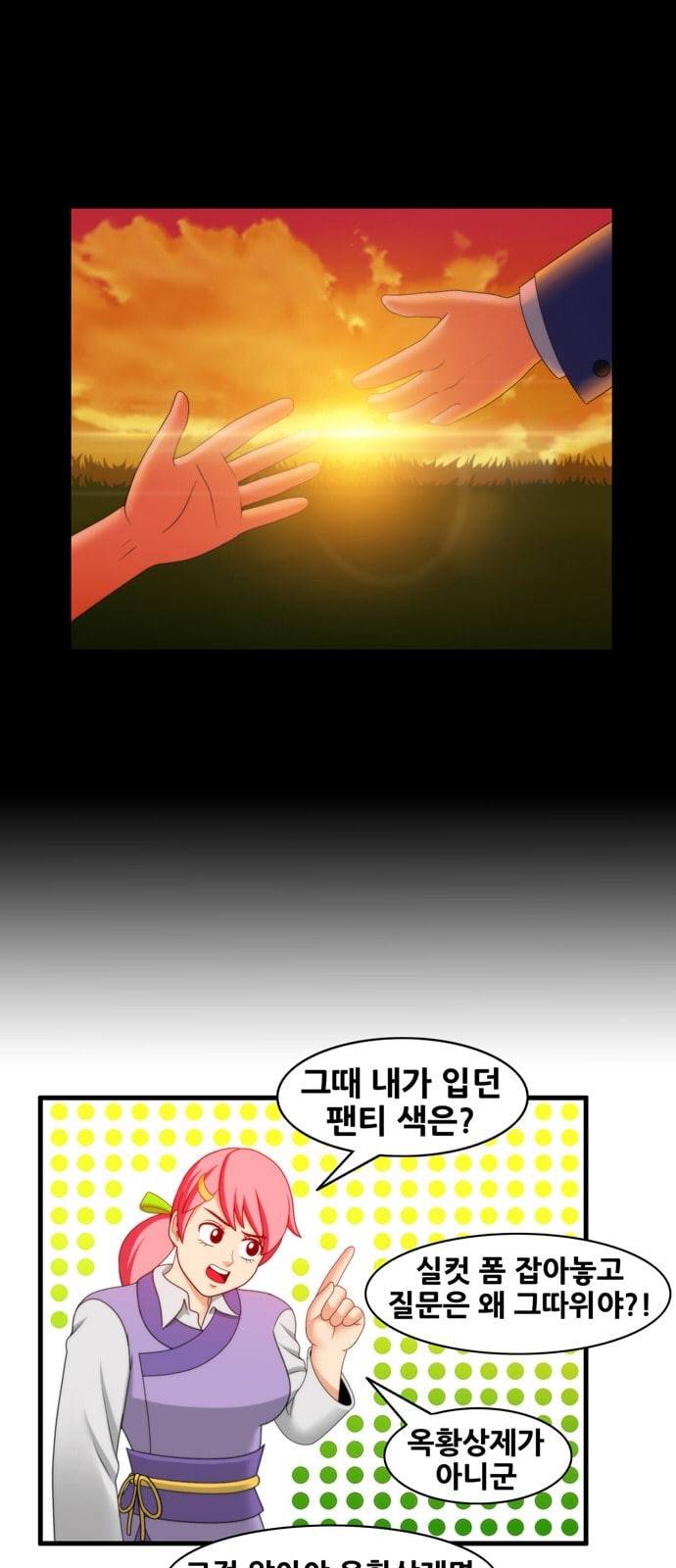 203호 저승사자 2 76화 봉골레 파스타 7