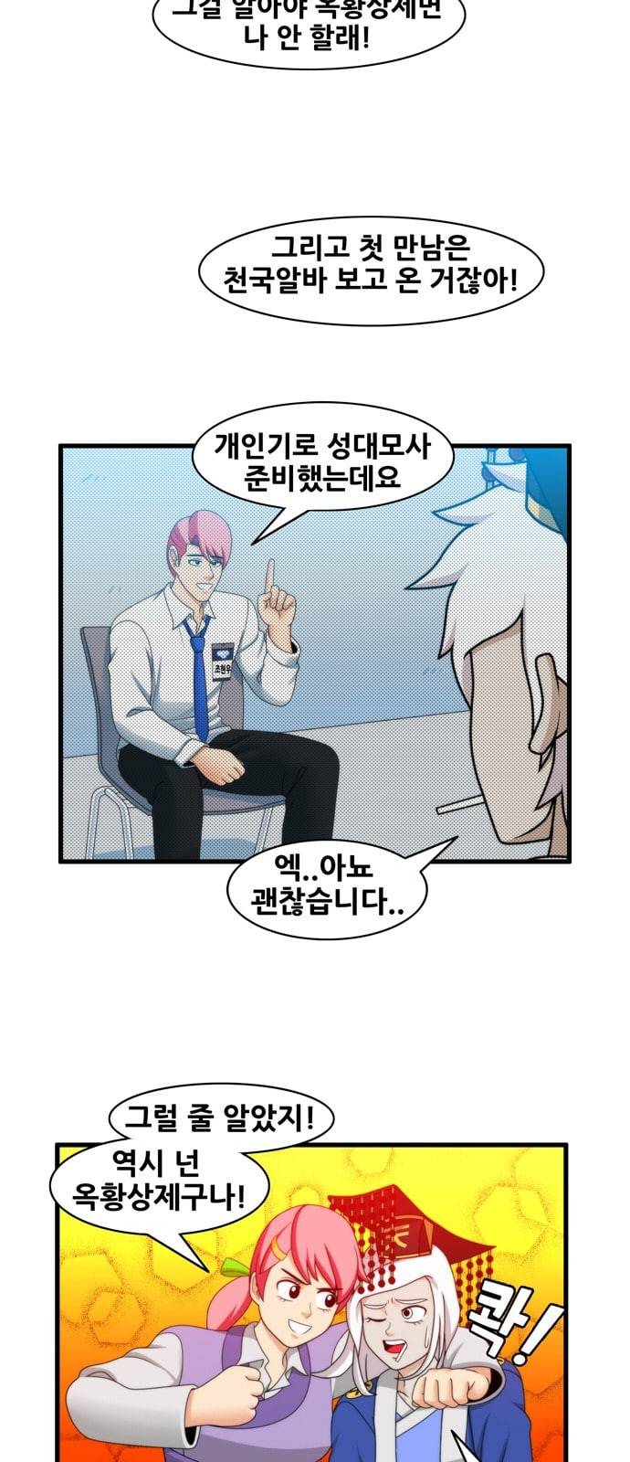 203호 저승사자 2 76화 봉골레 파스타 8
