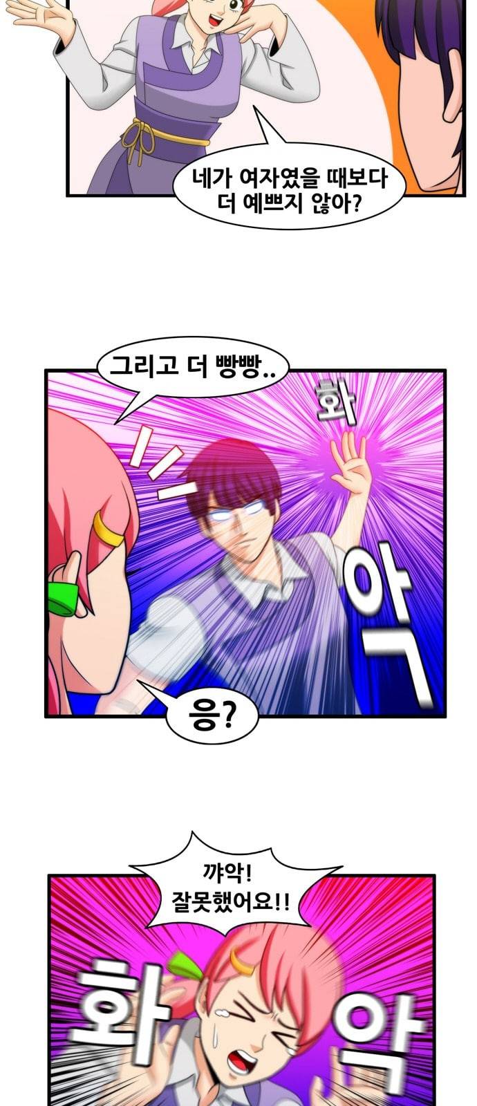 203호 저승사자 2 76화 봉골레 파스타 12