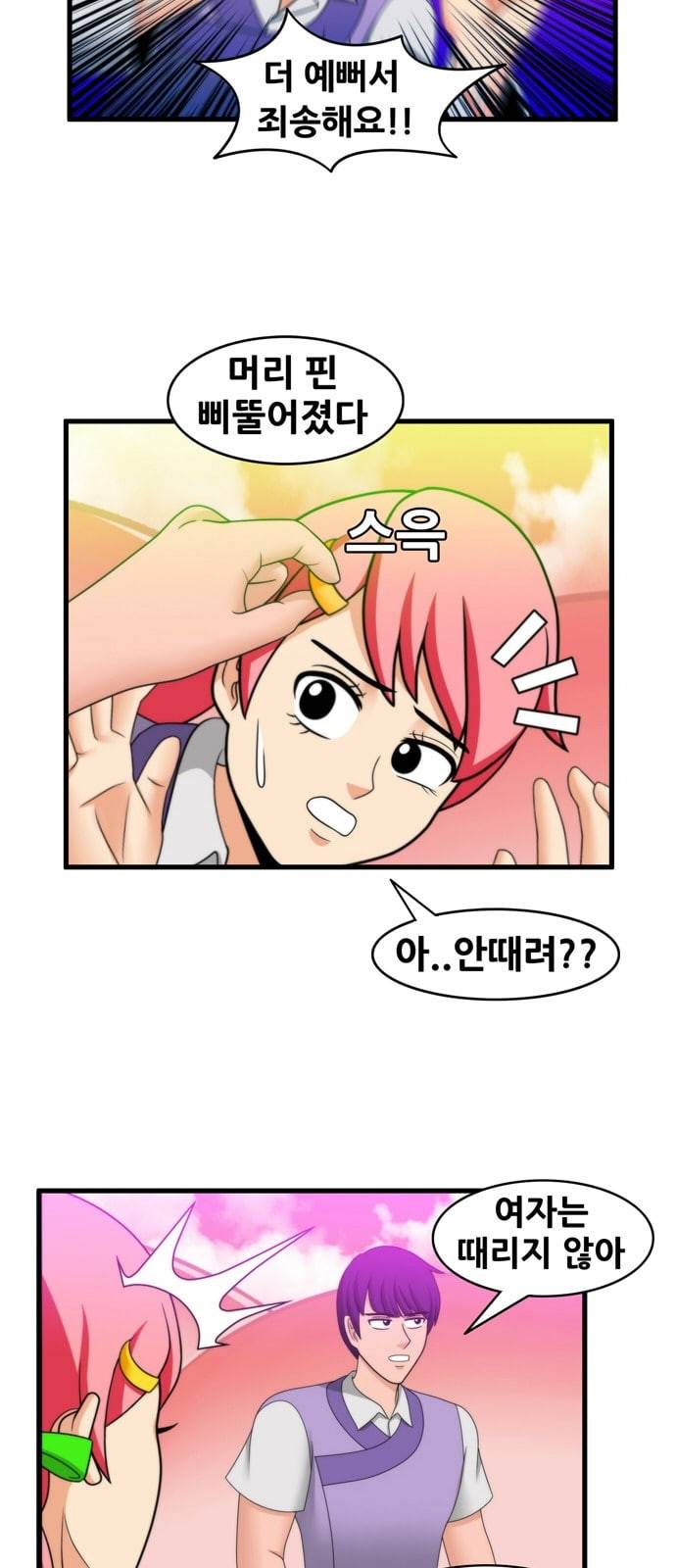 203호 저승사자 2 76화 봉골레 파스타 13
