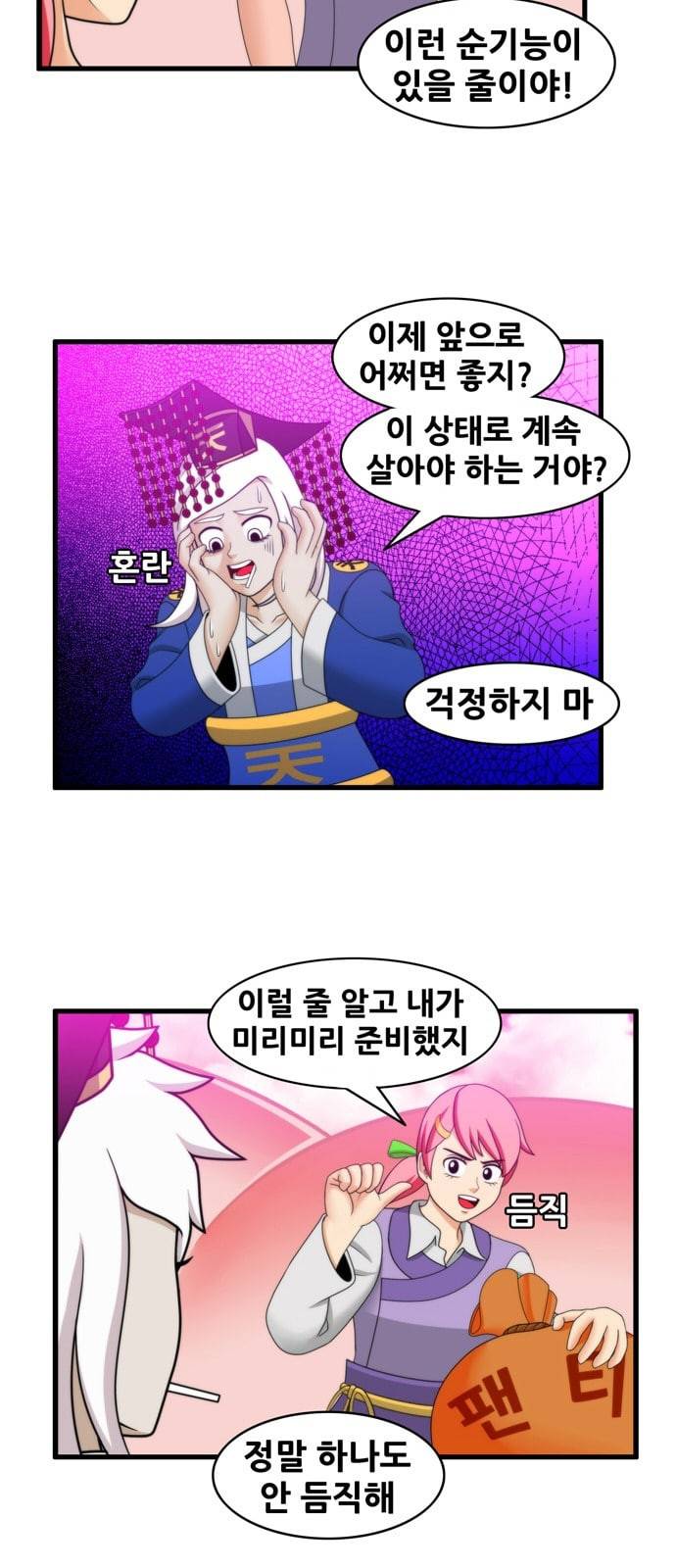 203호 저승사자 2 76화 봉골레 파스타 14