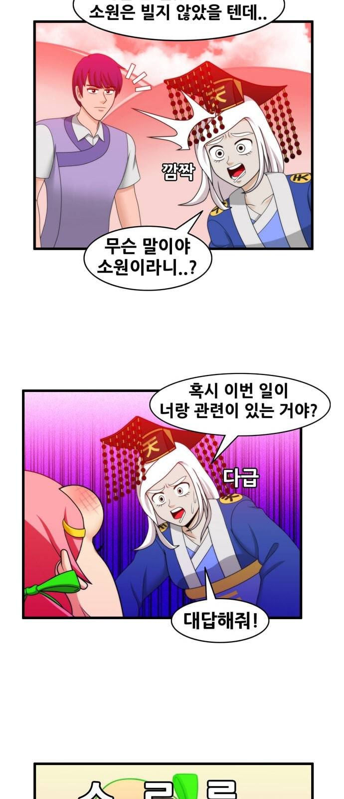 203호 저승사자 2 76화 봉골레 파스타 17