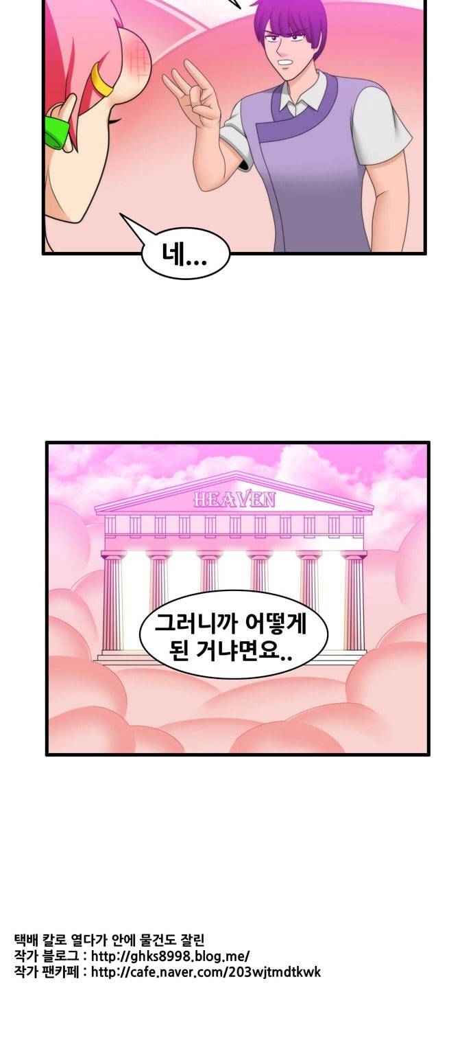 203호 저승사자 2 76화 봉골레 파스타 19