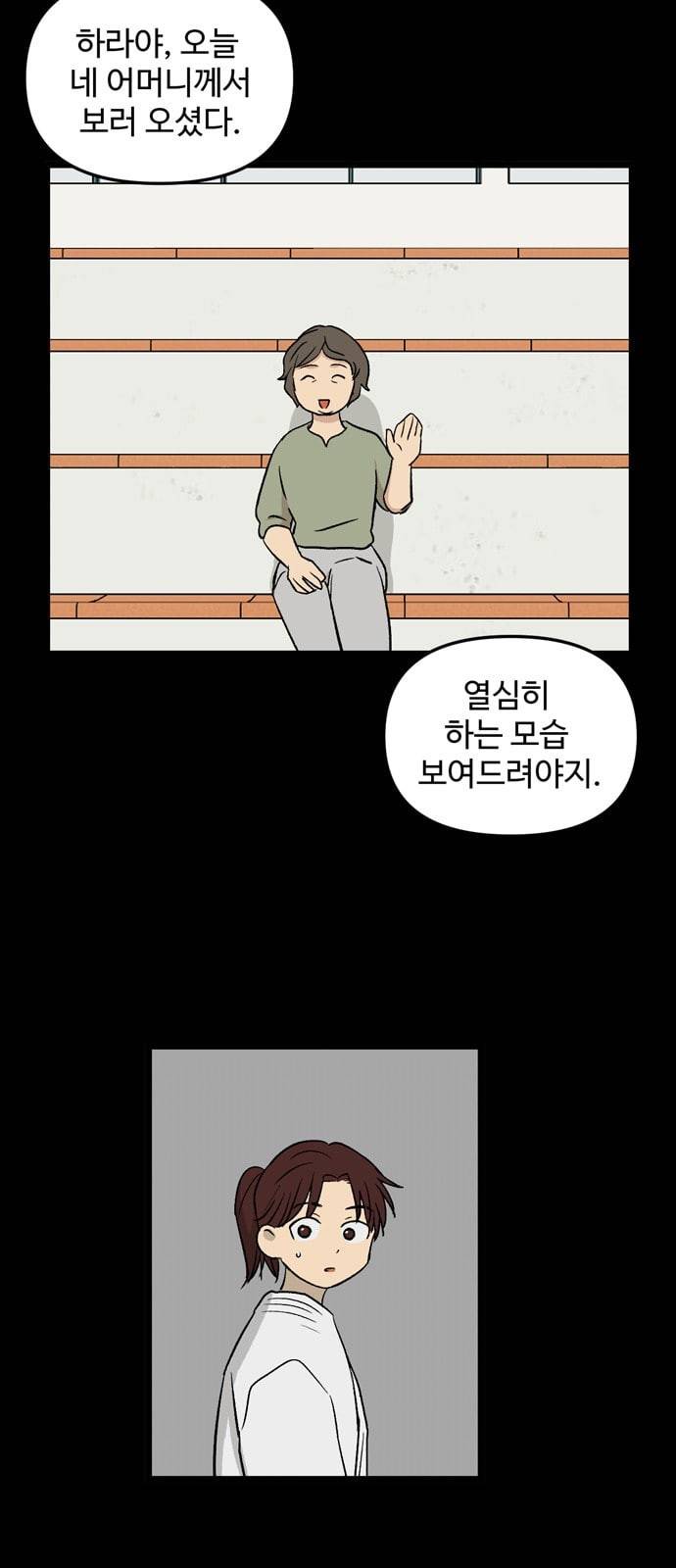 집이 없어 75화 강하라와 백은영 13 2