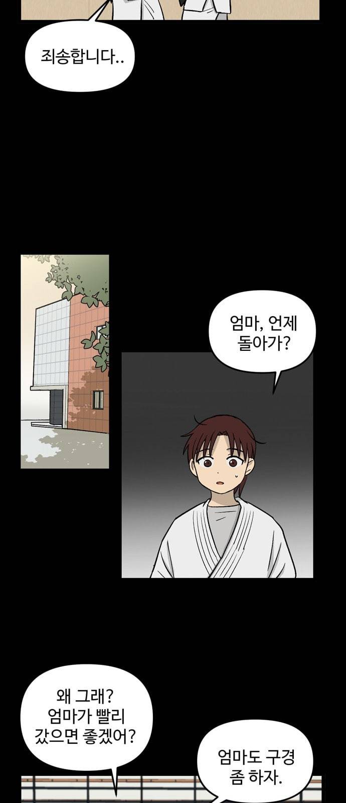 집이 없어 75화 강하라와 백은영 13 5