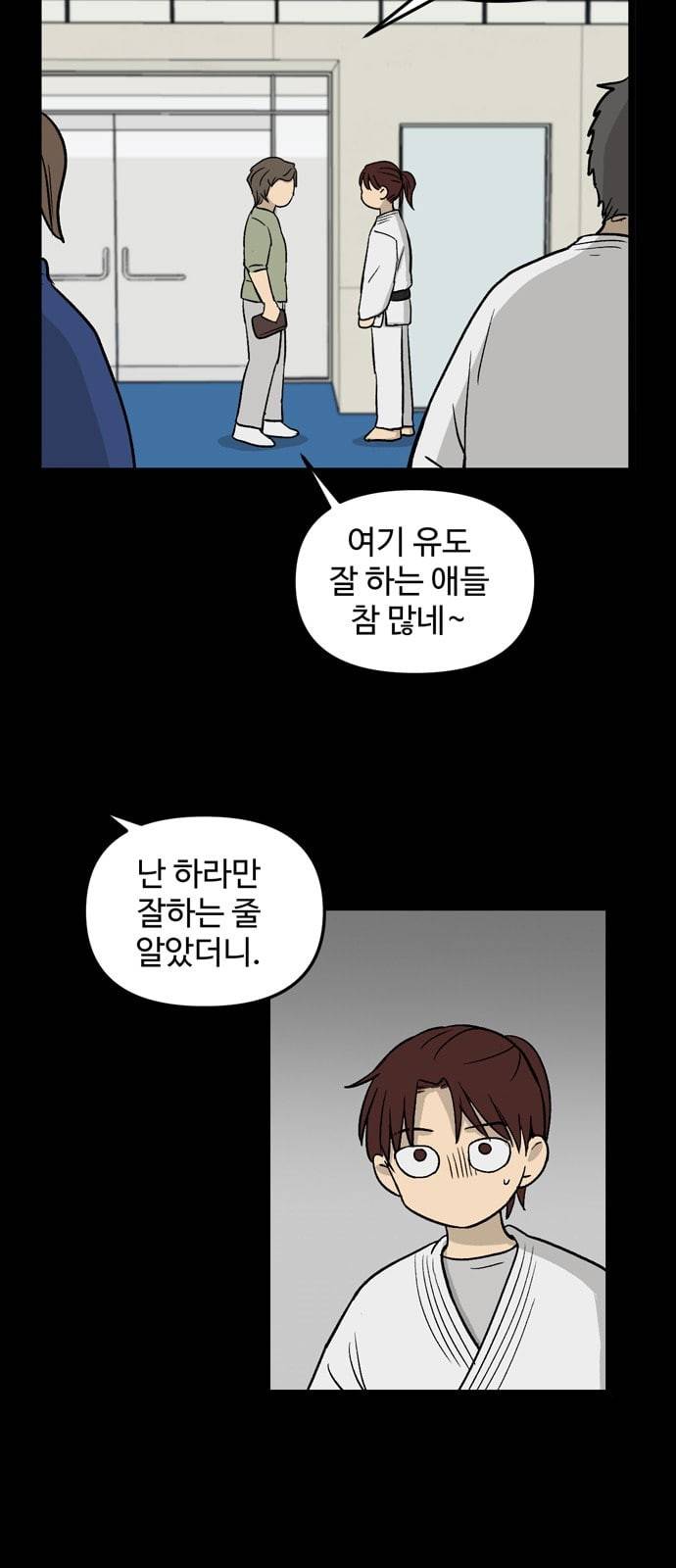집이 없어 75화 강하라와 백은영 13 6