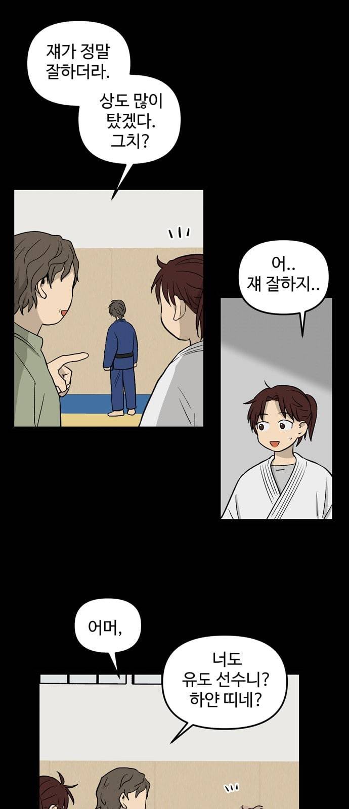 집이 없어 75화 강하라와 백은영 13 7