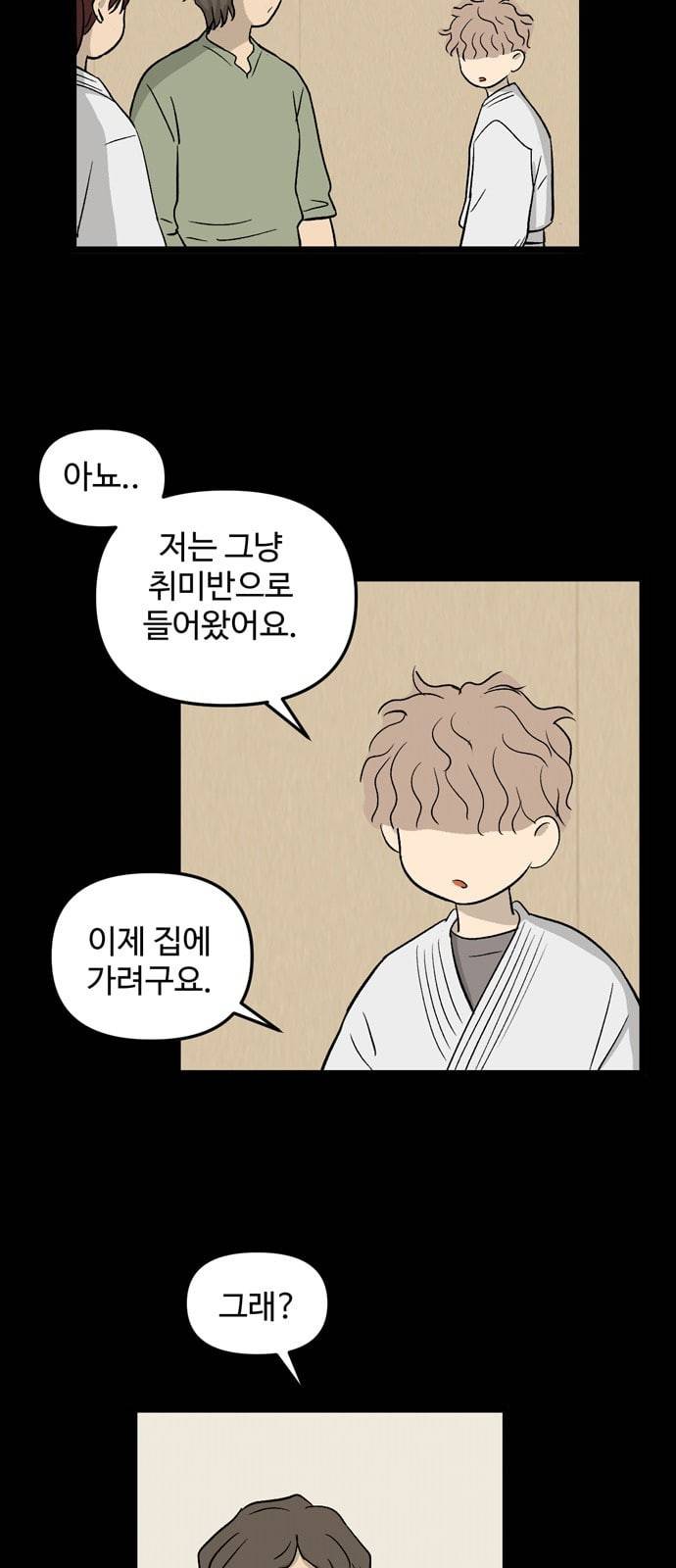 집이 없어 75화 강하라와 백은영 13 8