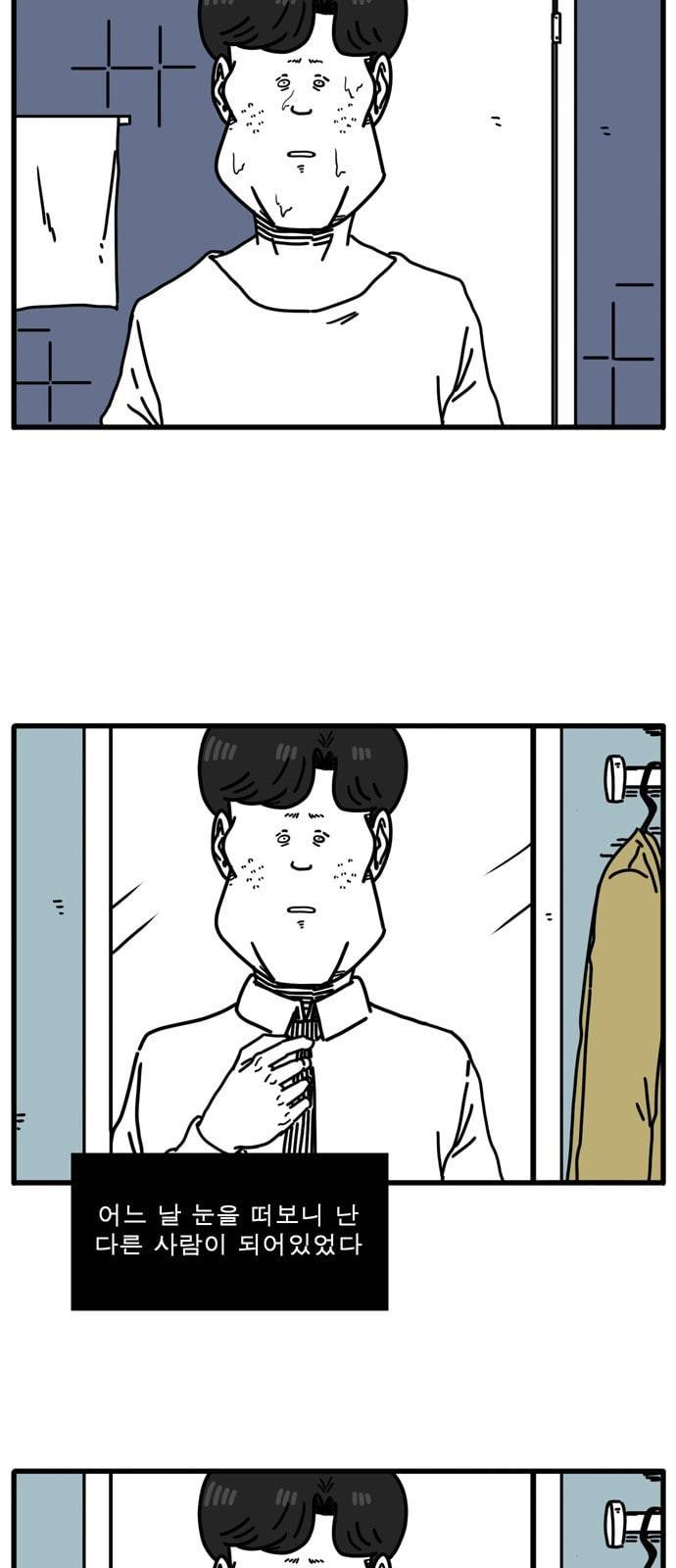 어글리 피플즈 38화 2