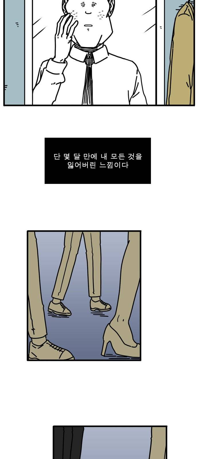 어글리 피플즈 38화 3