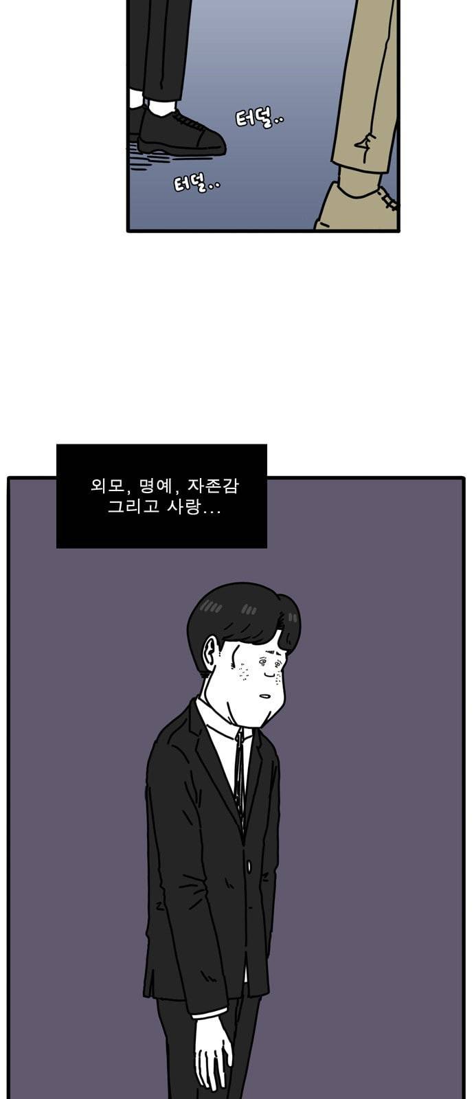 어글리 피플즈 38화 4