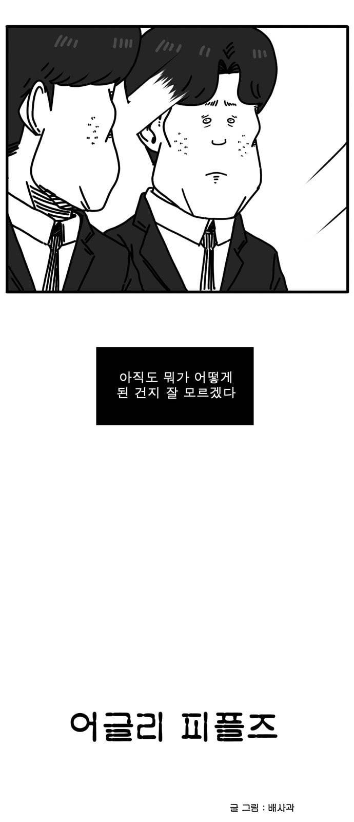 어글리 피플즈 38화 7