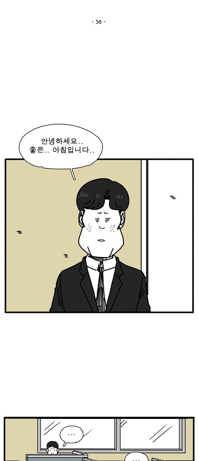 어글리 피플즈 38화 8