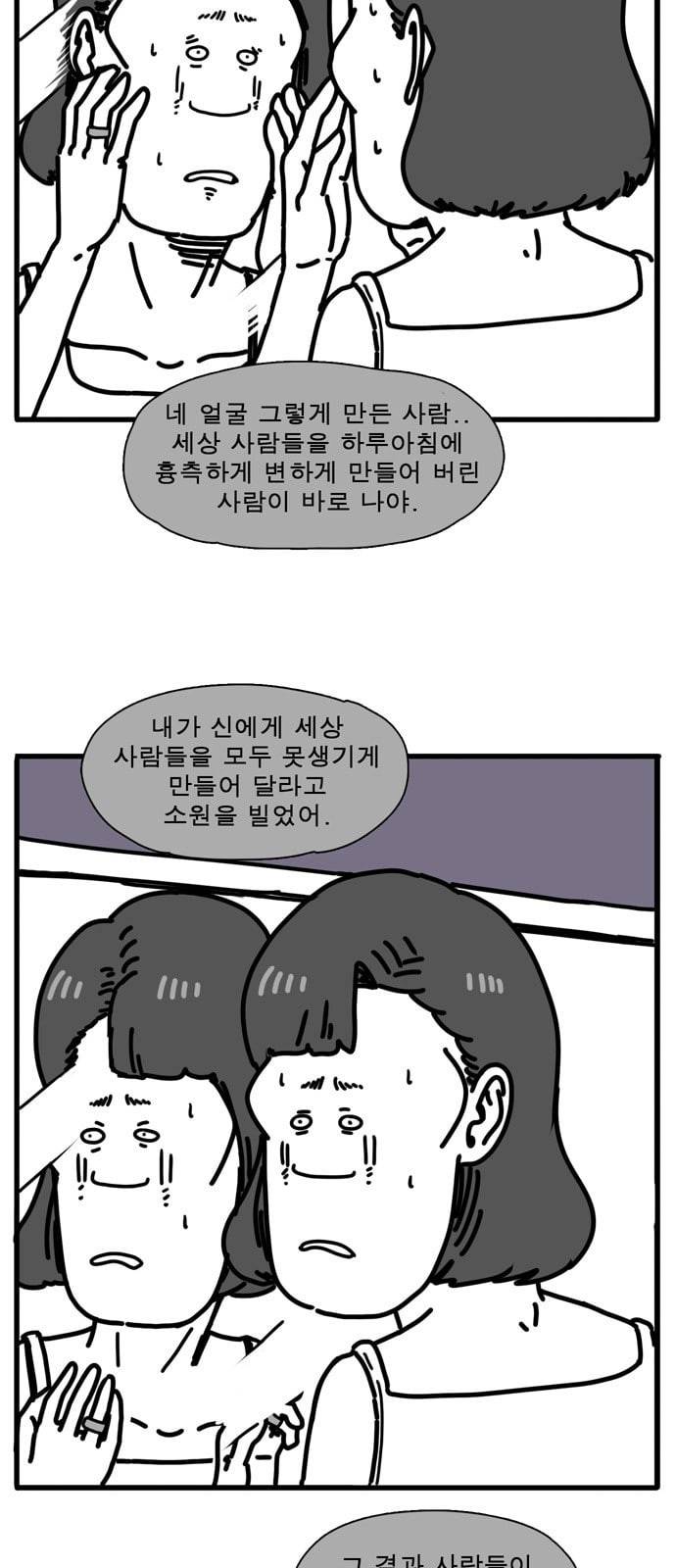 어글리 피플즈 48화 8