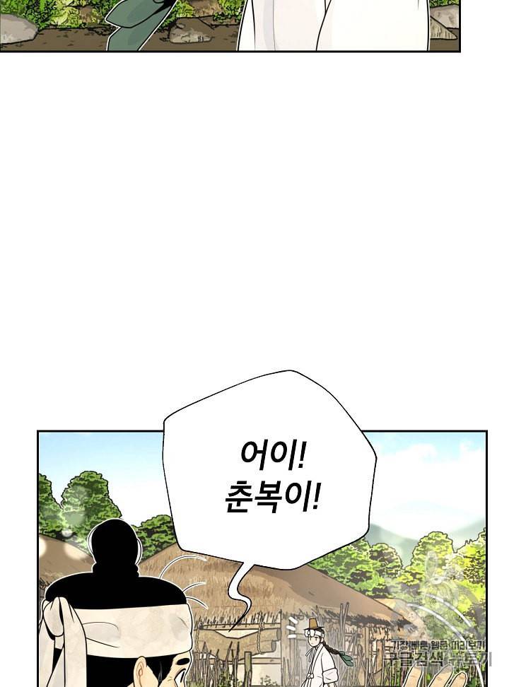 연화전 28화 5