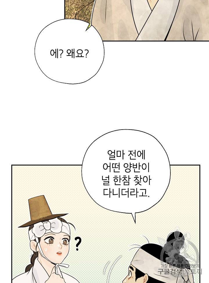 연화전 28화 9