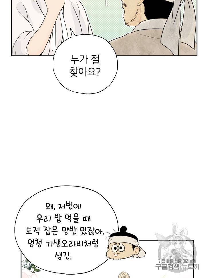 연화전 28화 10