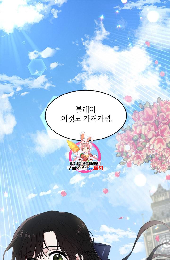 모시던 아가씨가 도련님이 되어버렸다 1화 1