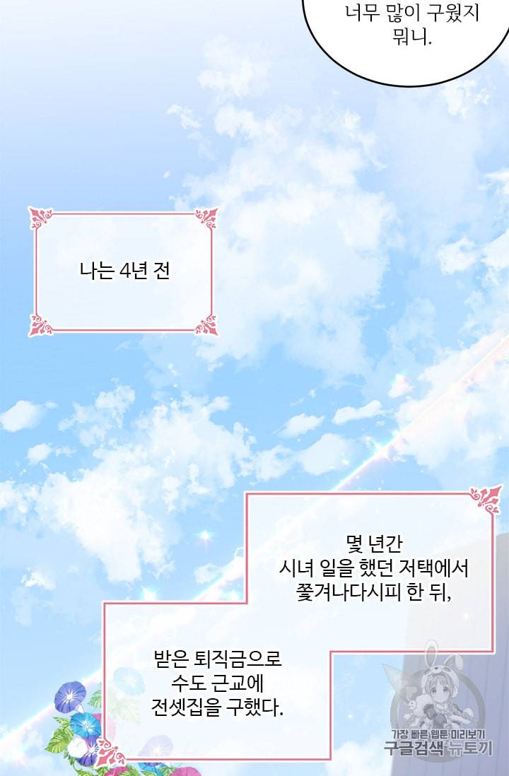 모시던 아가씨가 도련님이 되어버렸다 1화 4