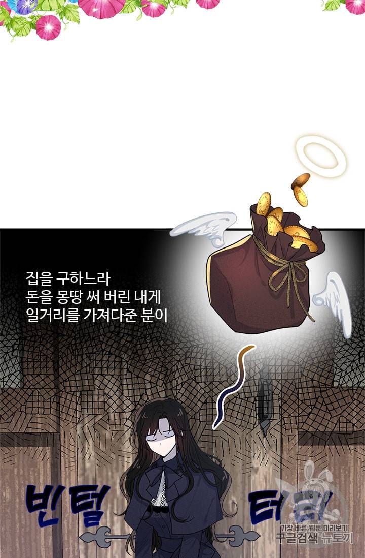 모시던 아가씨가 도련님이 되어버렸다 1화 6