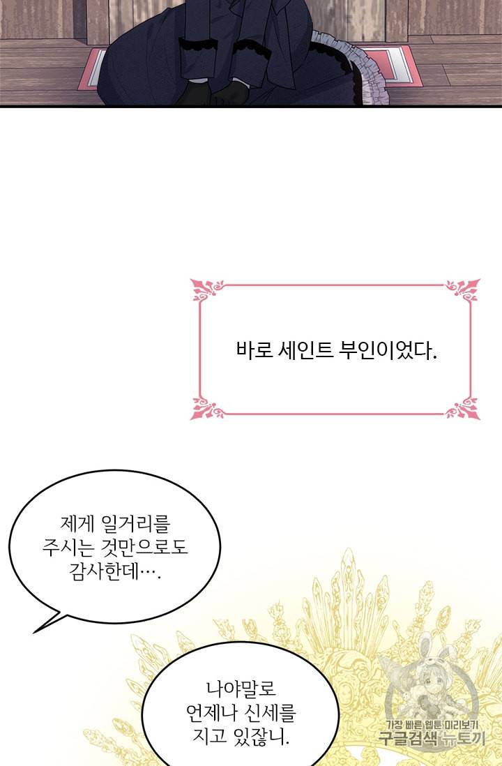 모시던 아가씨가 도련님이 되어버렸다 1화 7