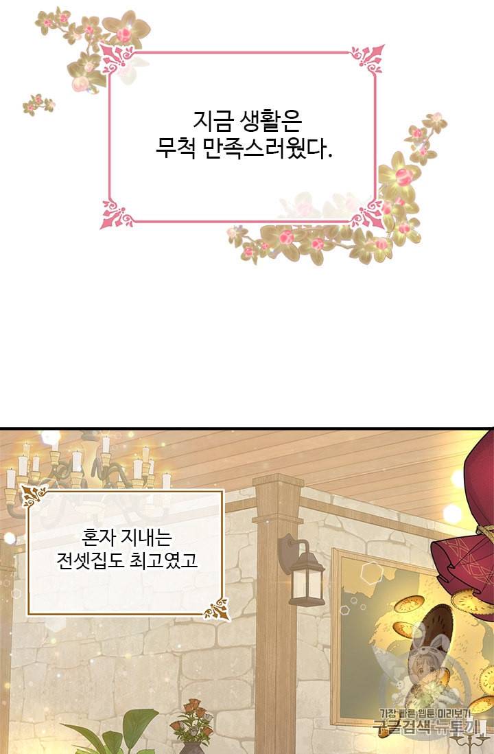 모시던 아가씨가 도련님이 되어버렸다 1화 9
