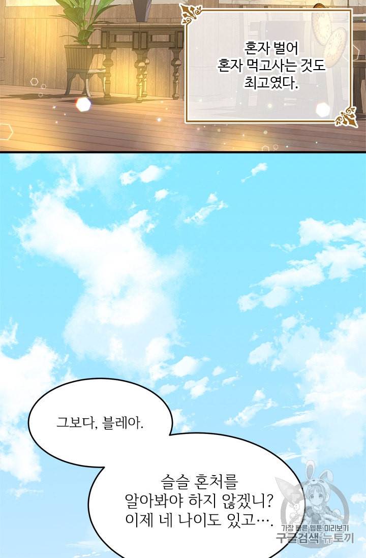 모시던 아가씨가 도련님이 되어버렸다 1화 10