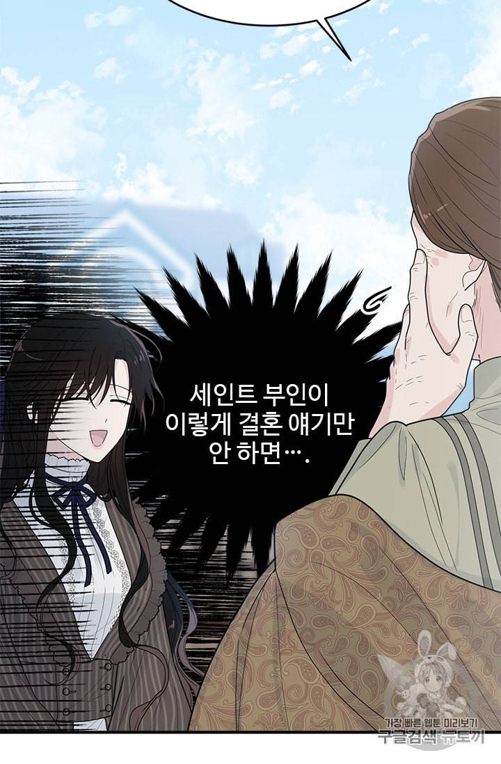 모시던 아가씨가 도련님이 되어버렸다 1화 11