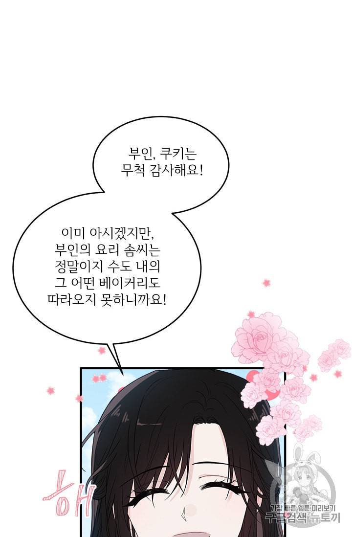 모시던 아가씨가 도련님이 되어버렸다 1화 12