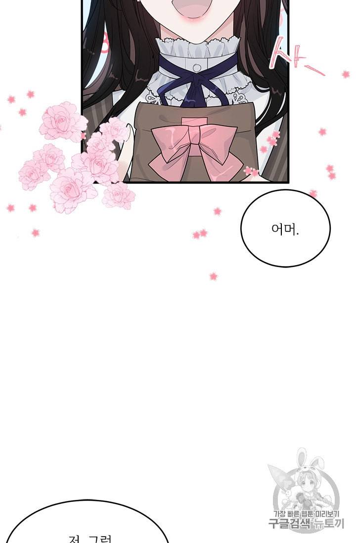 모시던 아가씨가 도련님이 되어버렸다 1화 13